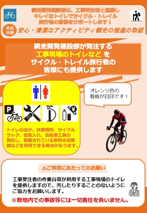 応援トイレチラシ（改）