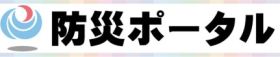 国土交通省防災ポータル (外部サイト) （新規ウィンドウで開く）