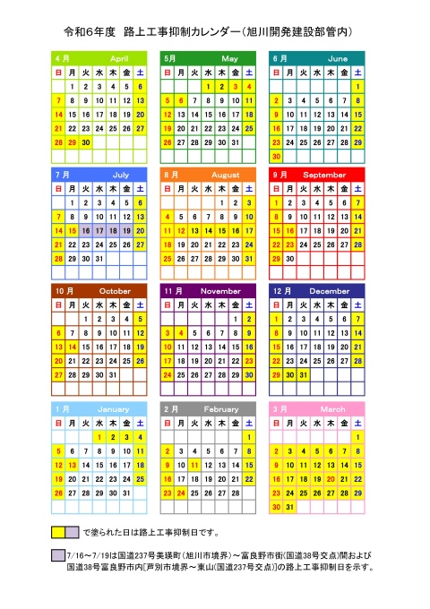 令和6年度 路上工事抑制カレンダー（旭川開発建設部管内）