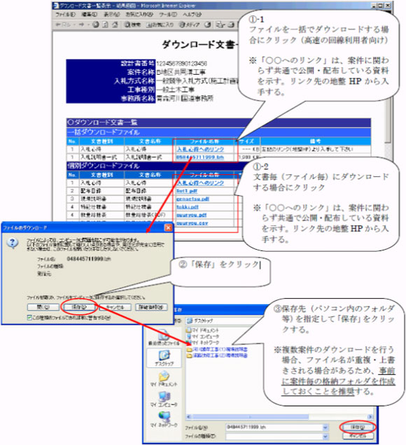 一括ダウンロード