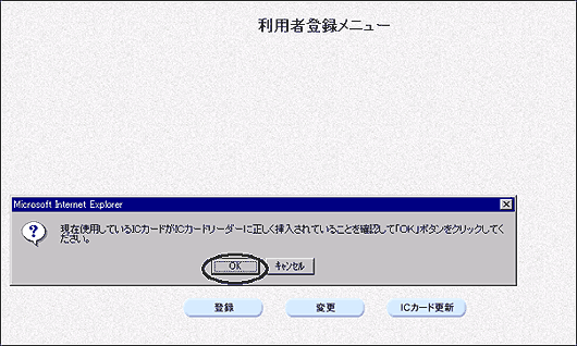利用者登録メニュー画面（ICカード更新）2