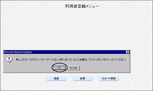 利用者登録メニュー画面（ICカード更新）3