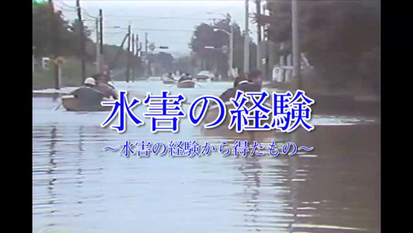 （サムネイル）「56水害の記憶」