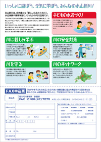 リーフレット「ながやま　子どもの水辺」裏面