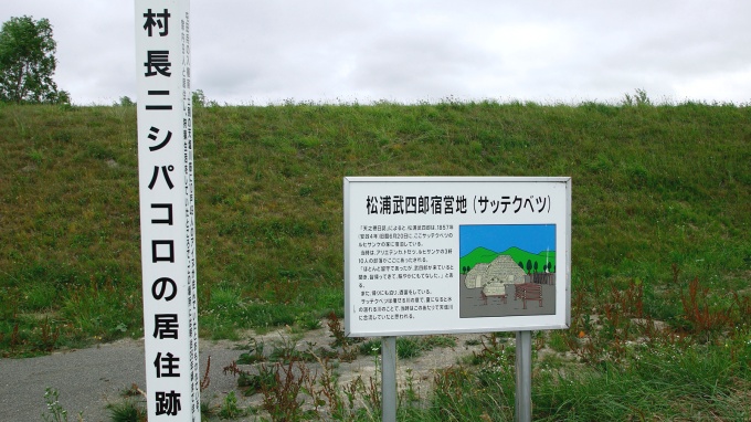 5：　松浦武四郎宿営地サッテクペシ