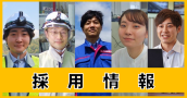 採用情報サイト  （新規ウィンドウで開く）