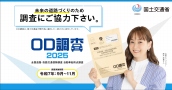 道路センサス調査 (外部サイト) （新規ウィンドウで開く）