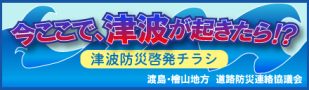 今ここで、津波が起きたら  （新規ウィンドウで開く）