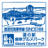 厚岸スタンプ