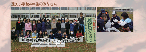 遠矢小学校4年生のみなさん