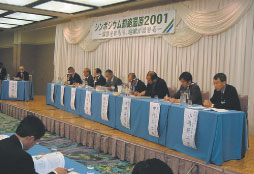 A symposium on regional cooperation and other issues (February 16, 2001) 