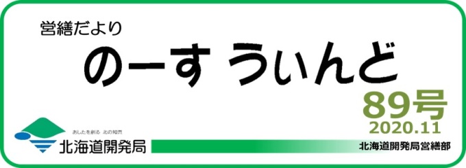 営繕だより　のーすうぃんど