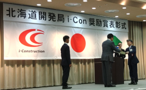北海道開発局i-Con奨励賞2025表彰式 開催状況