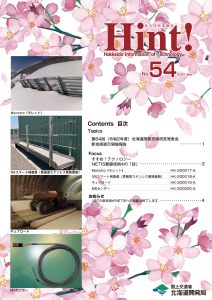 第54号　2021　March