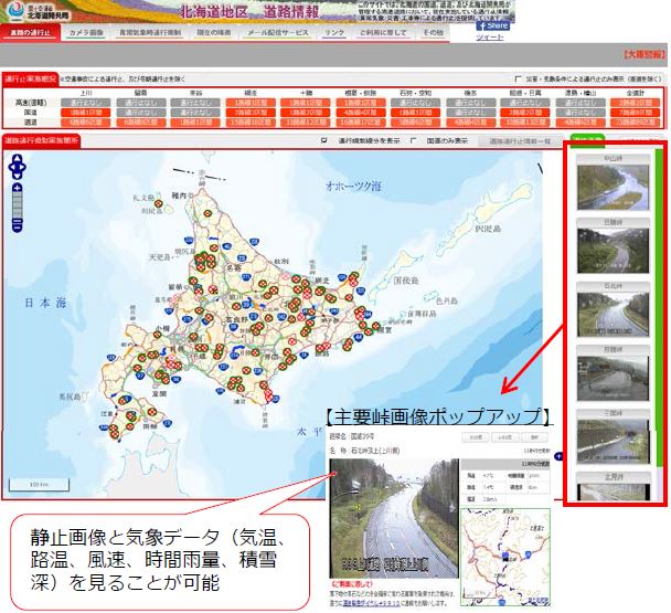 パソコン版　北海道地区道路情報