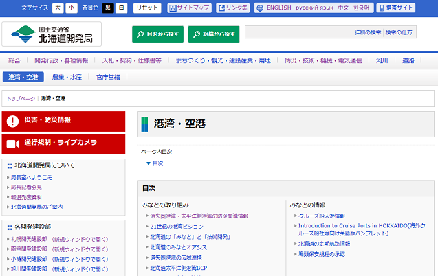 「港湾・空港ホームページ」画面