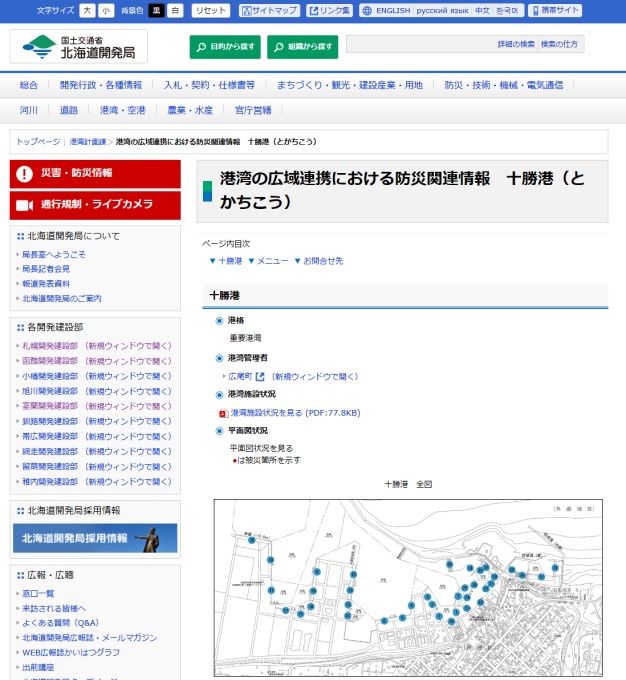 「港湾の施設関連情報」画面