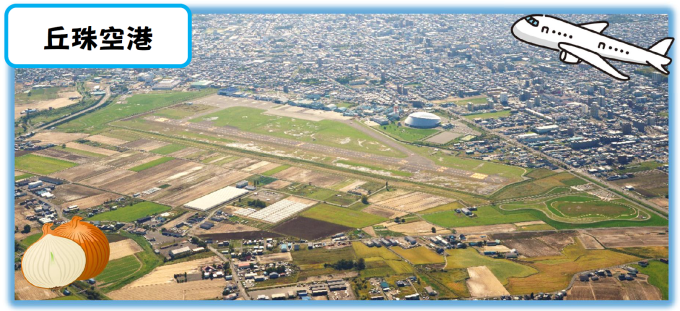 丘珠空港