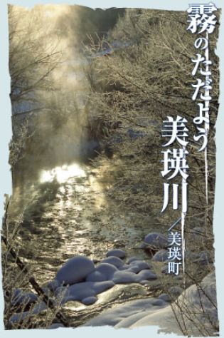 霧のただよう美瑛町／美瑛町