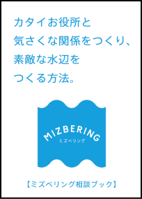 ミズリング相談ブック