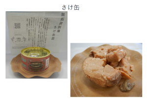 さけ缶
