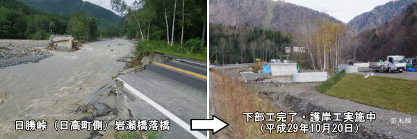 日勝峠（日高町側）岩瀬橋復旧状況の写真