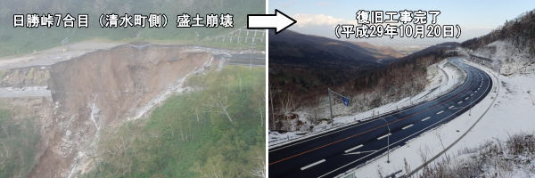 日勝峠7合目（清水町側）復旧状況の写真