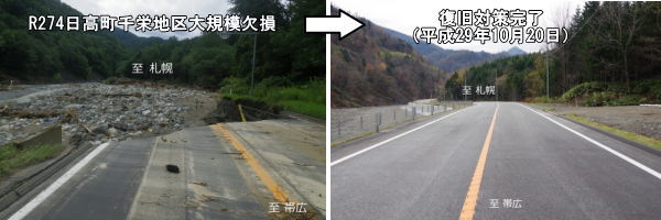 日高町千栄地区大規模欠損の写真