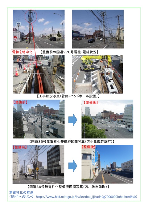 無電柱化