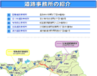 道路事務所の紹介