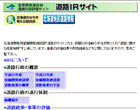 道路IRサイト