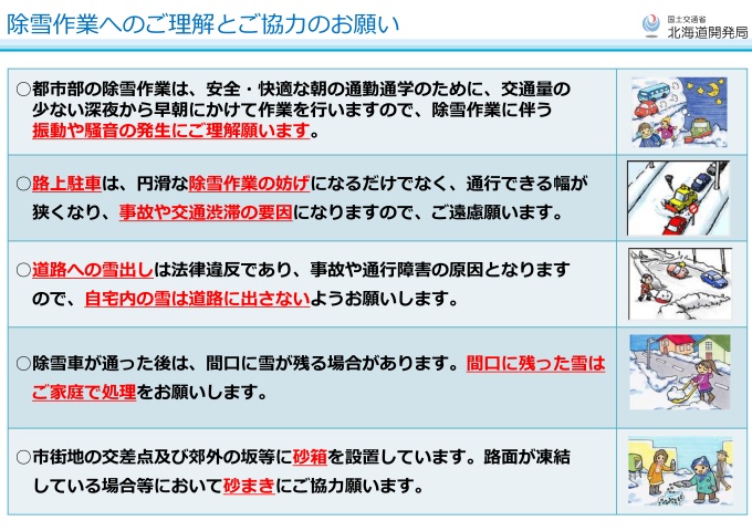 除雪へのご理解とご協力のお願い