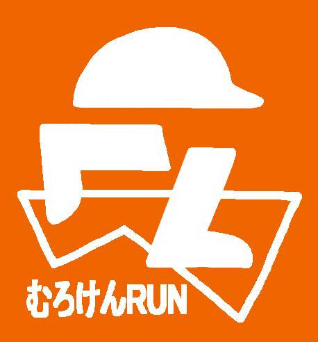 むろけんRUNロゴマーク