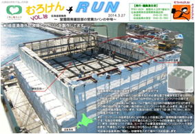 広報誌「むろけんRUN」