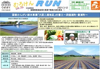 むろけんRUN　第39号の写真