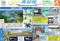 むろけんRUN　第40号の写真