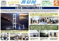 むろけんRUN　第42号の写真