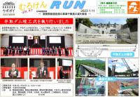 むろけんRUN　47号の写真