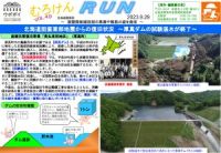 むろけんRUN　49号の写真