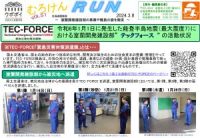 むろけんRUN　第51号の写真