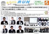 むろけんRUN　第52号の写真