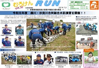 むろけんRUN 　32号の写真