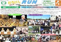 むろけんRUN　第33号の写真