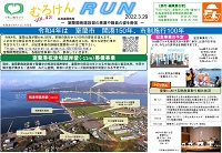 むろけんRUN　43号の写真