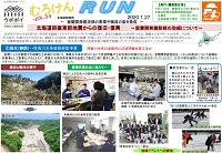 むろけんRUN　第34号の写真