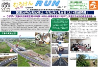 むろけんRUN　第35号の写真