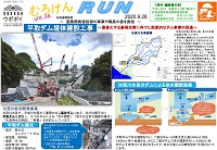 むろけんRUN　第36号の写真