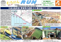 むろけんRUN　第37号の写真