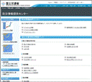 防災情報提供センター