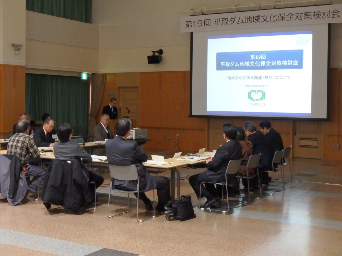 第19回平取ダム地域文化保全対策検討会